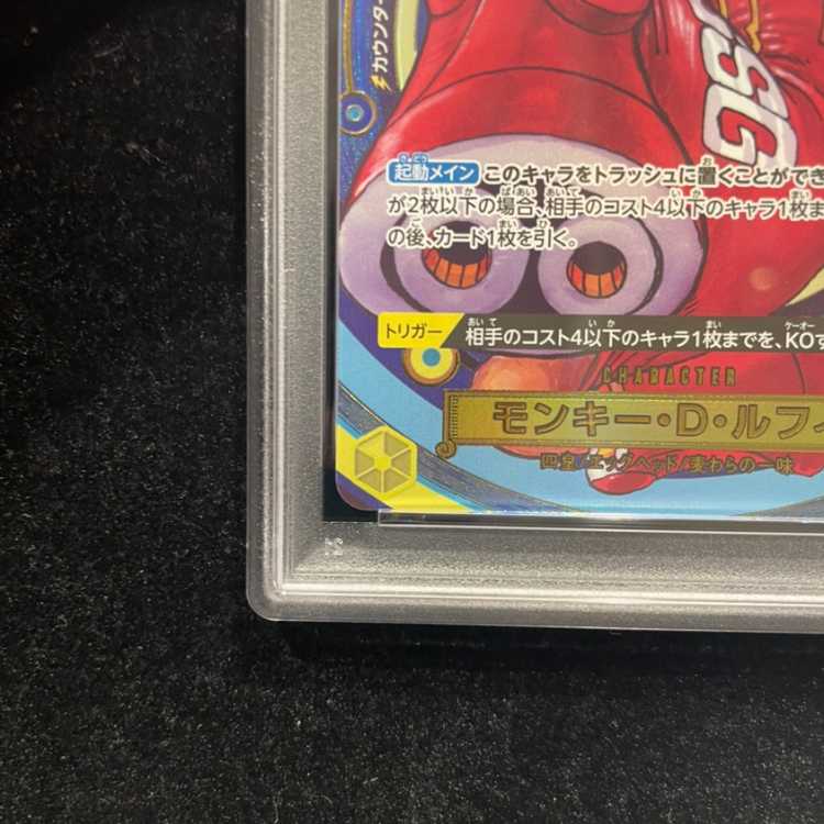 [PSA10] Monkey D. Luffy (Parallel) (ONE PIECE DAY ’24) SR OP07-109 1枚