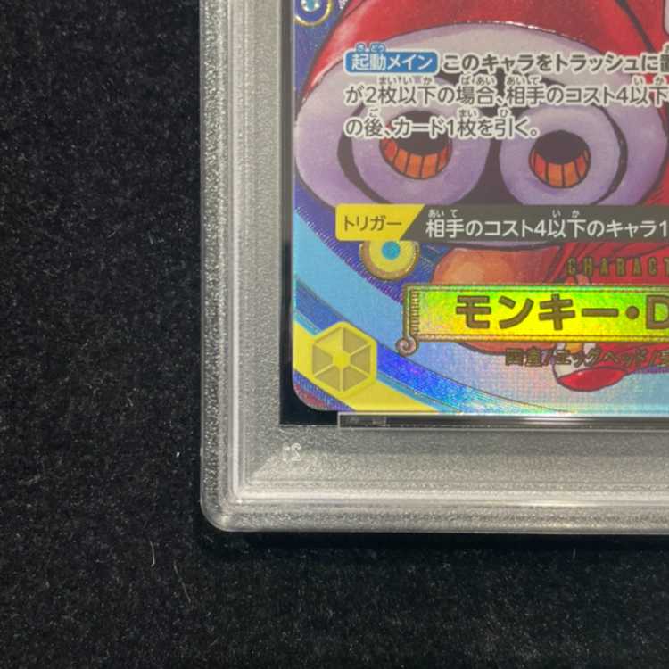 [PSA10] Monkey D. Luffy (Parallel) (ONE PIECE DAY ’24) SR OP07-109 1枚