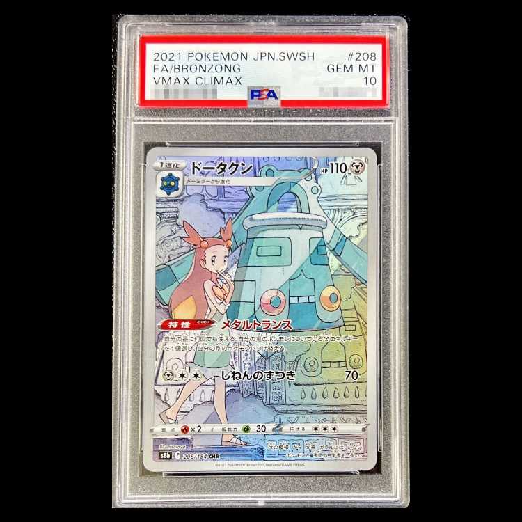 PSA10】ドータクン CHR 208/184 1枚の通販 magi公式アカウント