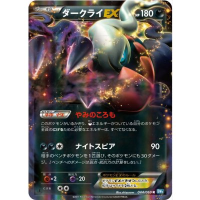 ダークライEX【R】{044/069} 1枚の通販 カードラッシュ magi店
