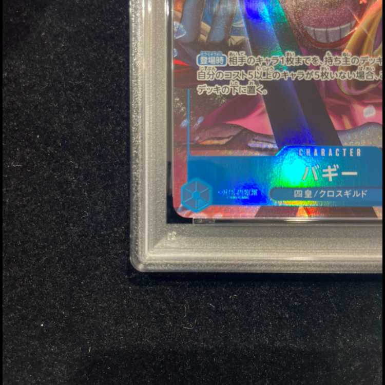 [PSA10] Buggy (illust: Anderson) [R] {OP09-051} 1枚