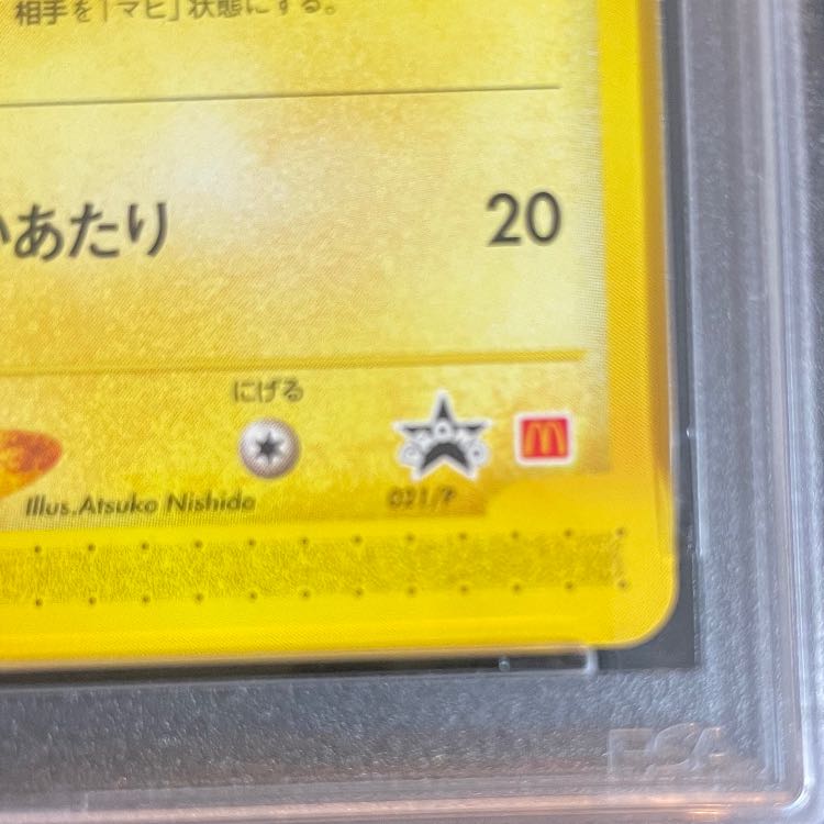 [PSA10] Pikachu McDonald's Edition "The Town Not on the Map" Card e PROMO 021/P 1枚
