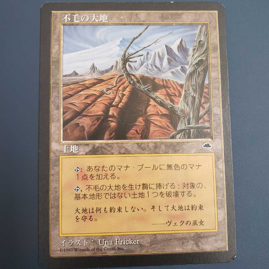 不毛の大地　1枚