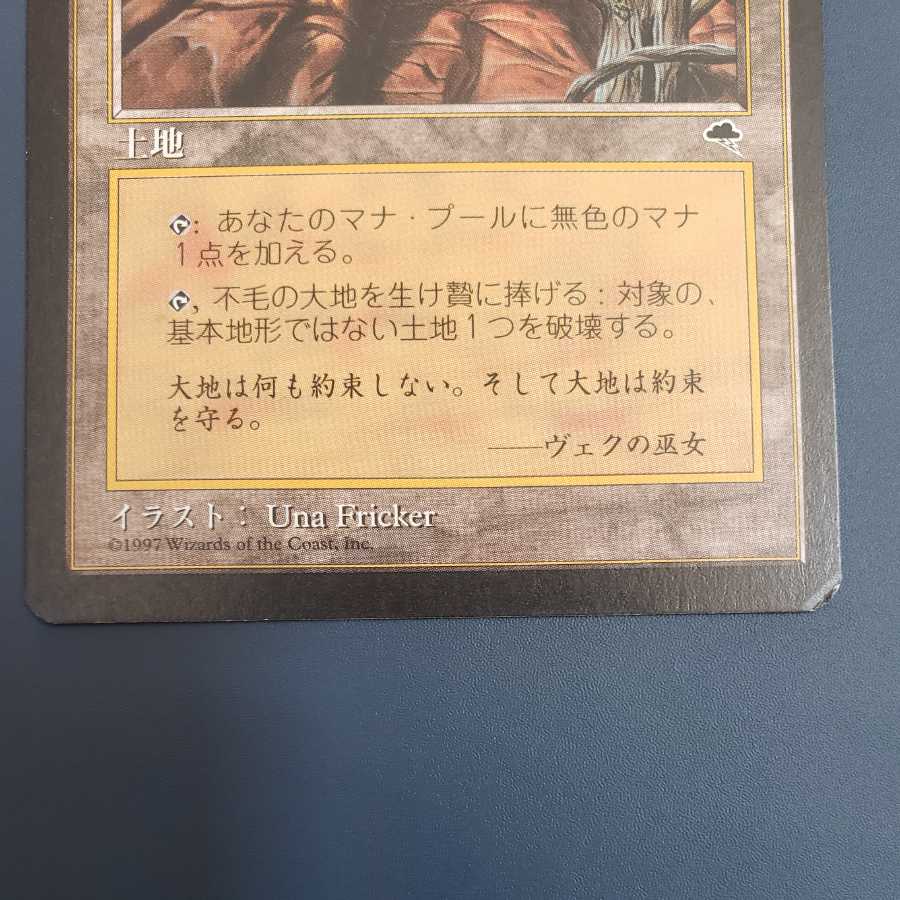 不毛の大地　1枚