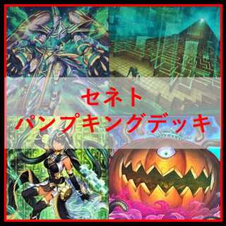 Yu-Gi-Oh! Deck: Senet Pumpking [05393] 1枚
