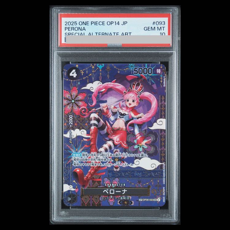 【PSA10】ペローナ SR OP06-093 1枚