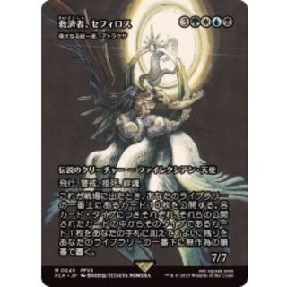 Sephiroth, the Savior // Atraxa, Grand Unifier《Japanese》【FCA】 1枚