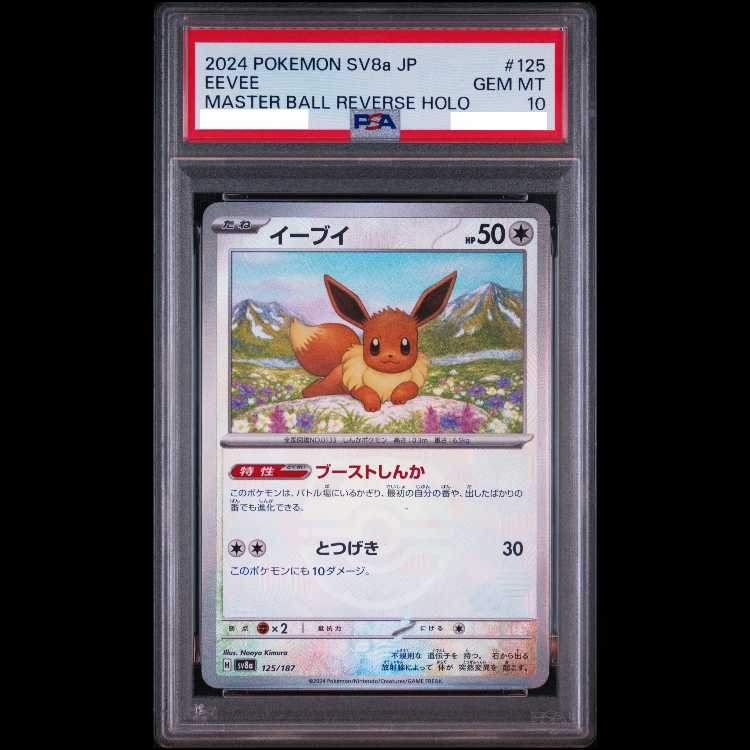 [PSA10] Eevee (Master Ball Design / Mirror Finish) 125/187 1枚