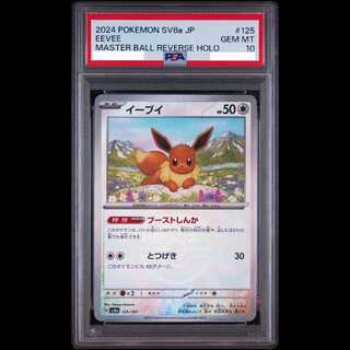 [PSA10] Eevee (Master Ball Design / Mirror Finish) 125/187 1枚