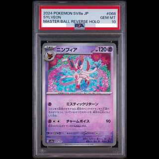 [PSA10] Sylveon (Master Ball Design / Mirror Finish) 068/187 1枚