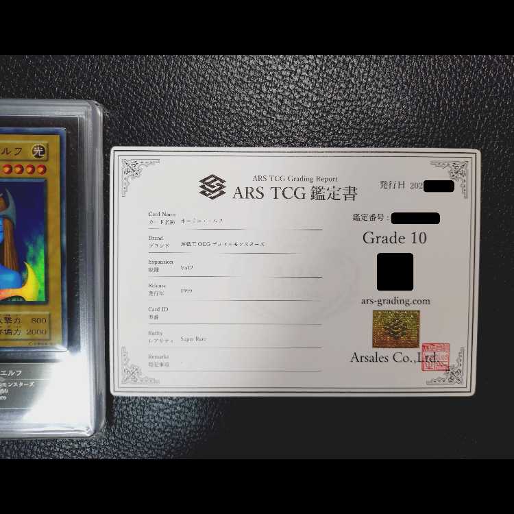 Yu-Gi-Oh! OCG [Psychic, High Rarity, Mint Condition or Better, ARS Grade 10] Mystical Elf (Released in 1999) + Certificate of Authenticity Included 1枚