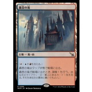 (FOIL) Thundering Falls 《Japanese》 [MKM] 1枚