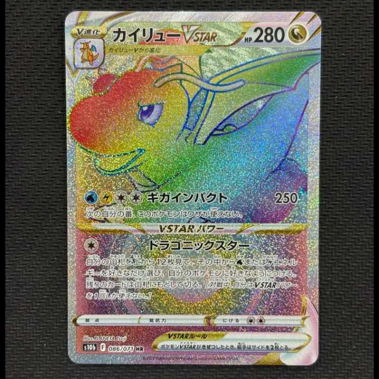 Condition B Dragonite VSTAR HR 086/071 1枚