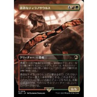 (Full Art) Ravenous Tyrannosaurus《Japanese》【REX】 1枚