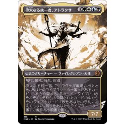 [EX+] (Showcase Slot) Atraxa, Grand Unifier 《Japanese》 [ONE] 1枚