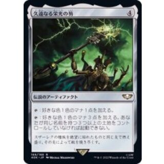 [EX+] Sceptre of Eternal Glory 《Japanese》 [40K] 1枚