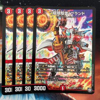 “極限駆雷”ブランド