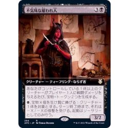 (Full Art) Grim Hireling/Grim Hireling 《Japanese》 [AFC] 1枚