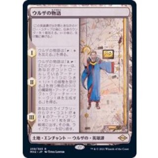 [EX+] Urza's Saga / Urza's Saga (Japanese) [MH2] 1枚