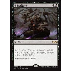[EX+] Demonic Tutor/Demonic Tutor (Japanese) [UMA] 1枚