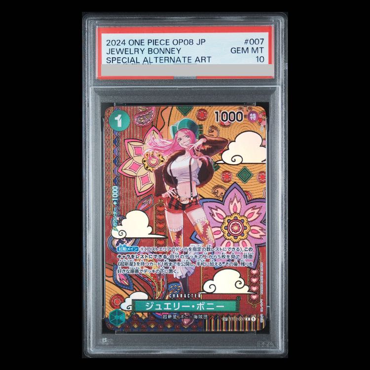 【PSA10】ジュエリー・ボニー(パラレル) SP ST02-007 1枚