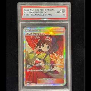 【PSA10】エリカのおもてなし