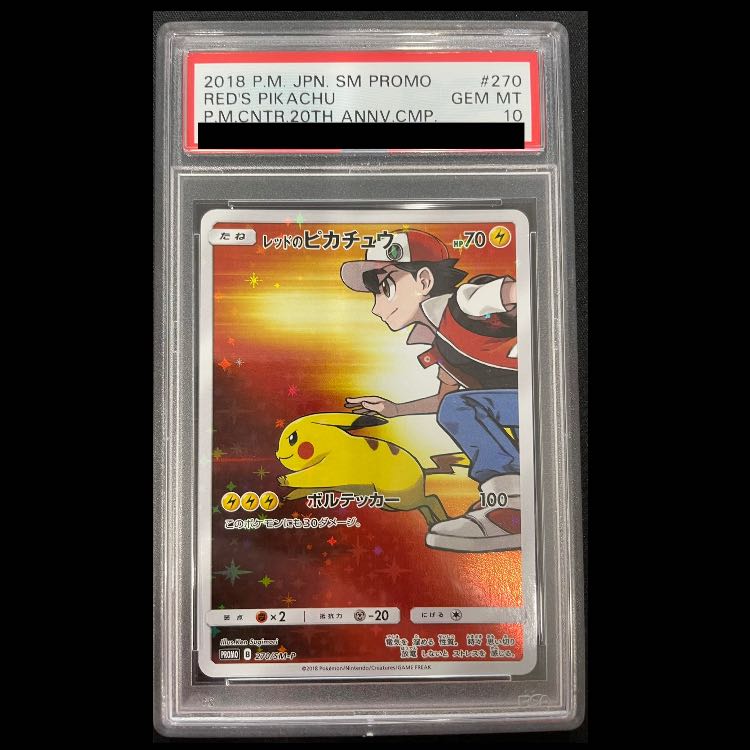 【PSA10】レッドのピカチュウ PROMO 270/SM-P 1枚