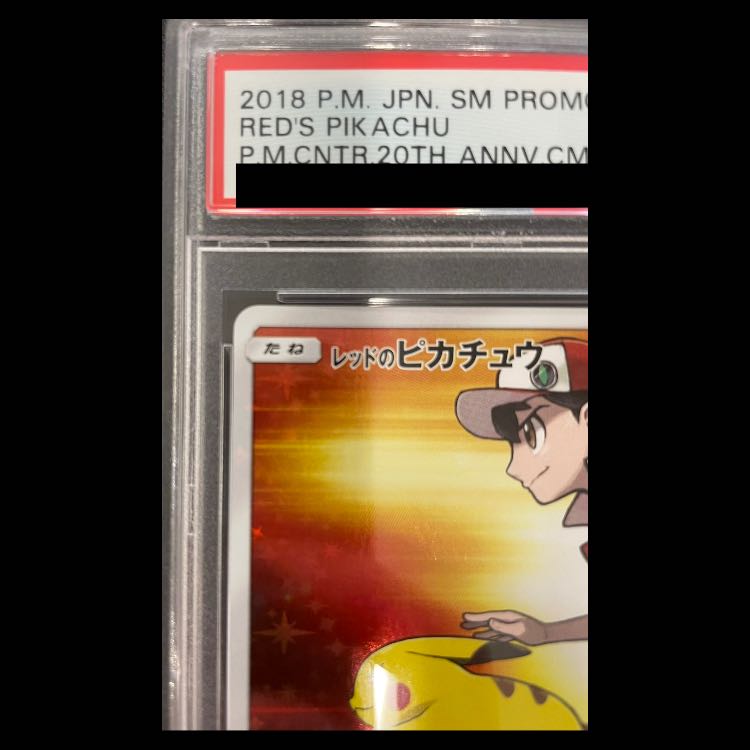 【PSA10】レッドのピカチュウ PROMO 270/SM-P 1枚
