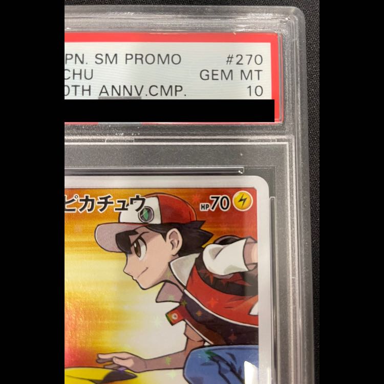 【PSA10】レッドのピカチュウ PROMO 270/SM-P 1枚