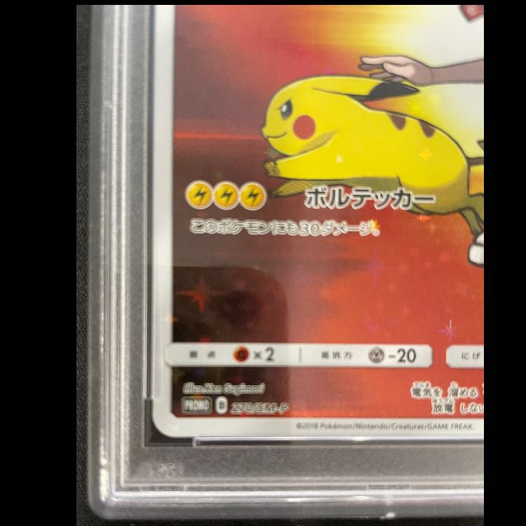 【PSA10】レッドのピカチュウ PROMO 270/SM-P 1枚