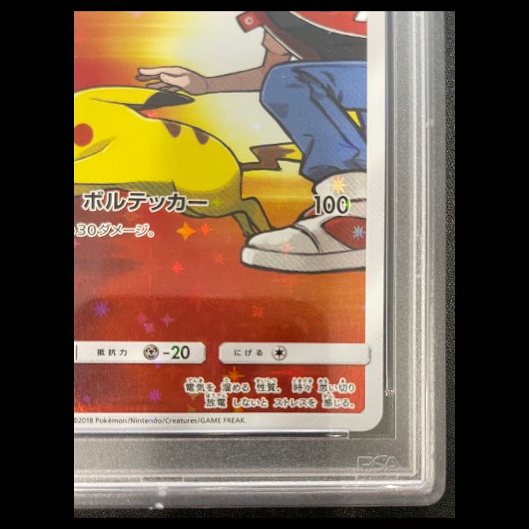 【PSA10】レッドのピカチュウ PROMO 270/SM-P 1枚