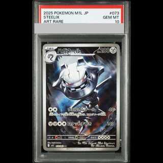 【PSA10】ハガネール AR 073/063 1枚