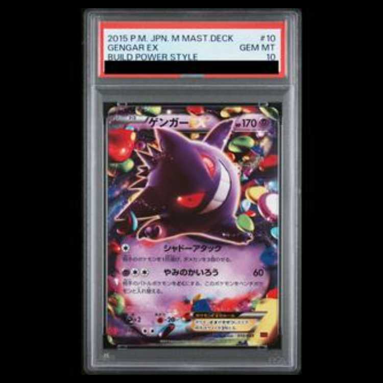 [PSA10] GengarEX TD 010/049 1枚