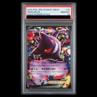 [PSA10] GengarEX TD 010/049 1枚