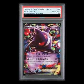 [PSA10] GengarEX TD 010/049 1枚