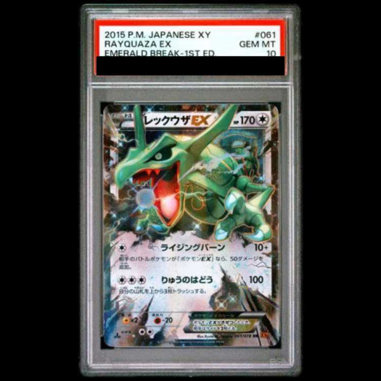 [PSA10] RayquazaEX RR 061/078 1枚