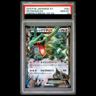[PSA10] RayquazaEX RR 061/078 1枚
