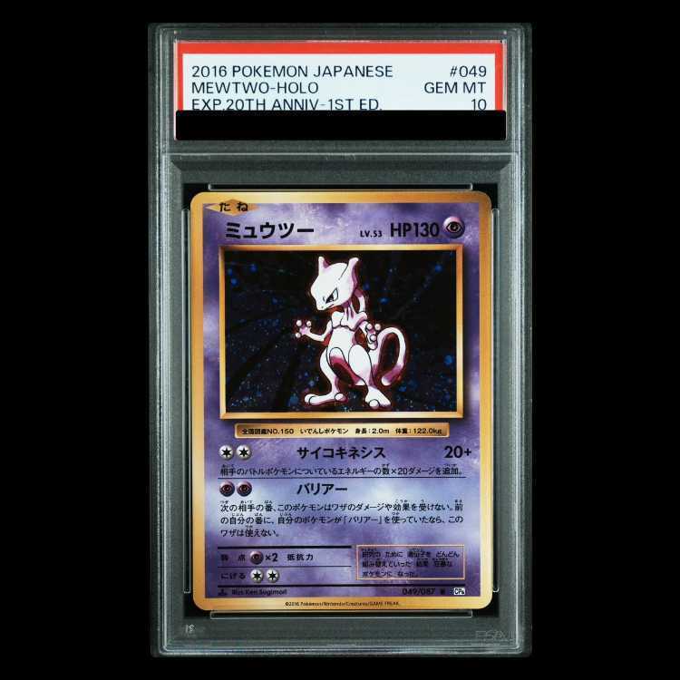 [PSA10] Mewtwo R 049/087 1枚