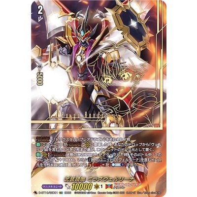 [Status A-] Armed Kagami-Nari Mirazverlina [SEC] {D-BT10/SEC01} "Dragon Empire" 1枚