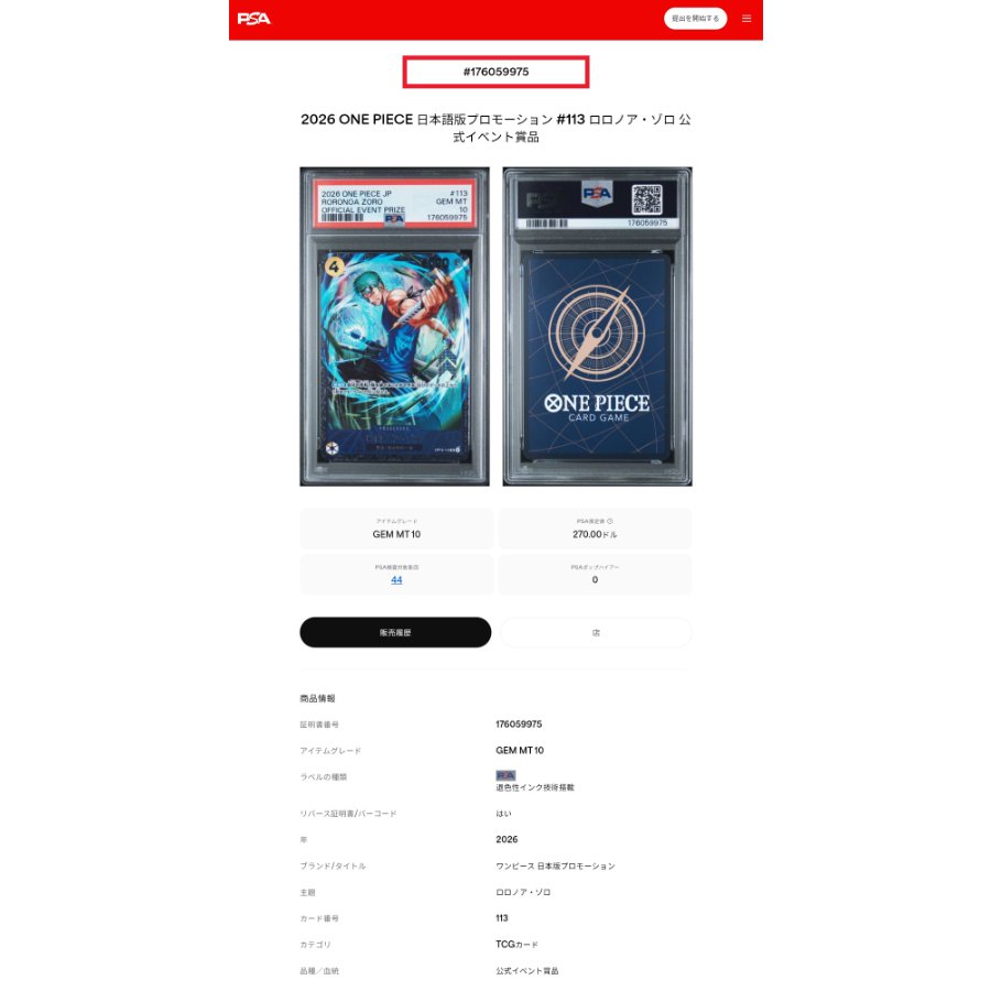 【PSA10】ロロノア・ゾロ フラッグシップ賞品 OP15-113※箱付き 1枚