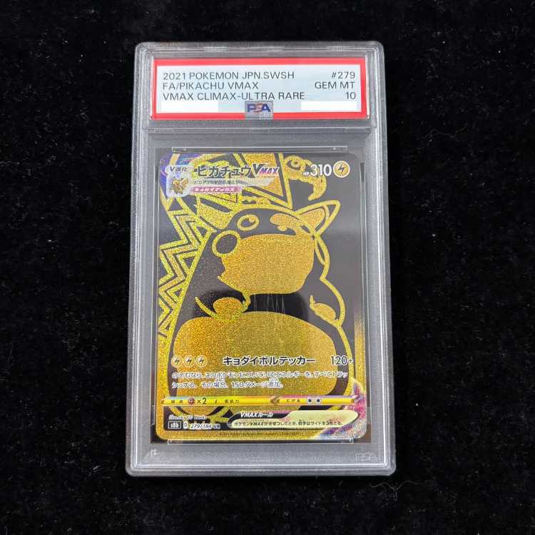 【PSA10】 ピカチュウVMAX (UR) {279/184} [S8b/VMAXクライマックス] [SS] 1枚