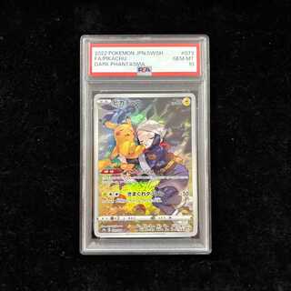 [PSA10] Pikachu (CHR) {073/071} [S10a/Dark Phantasma] [SS] 1枚
