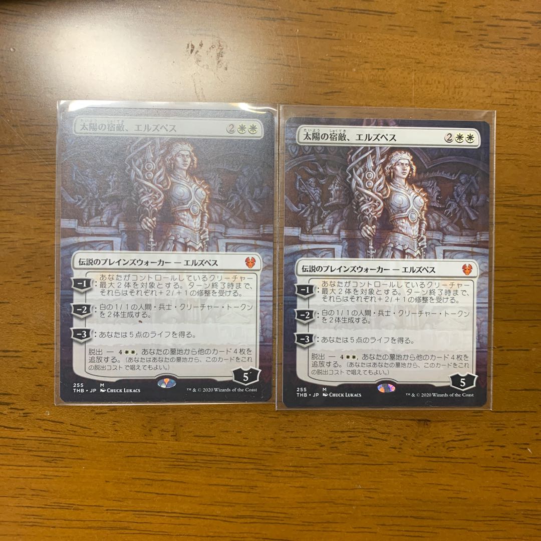 太陽の宿敵、エルズペス 拡張