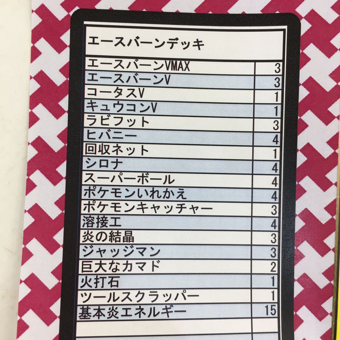 ポケカ エースバーンVMAX デッキ