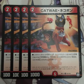 CATWAE・ネコボン　4枚