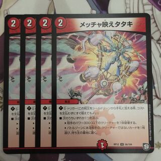 メッチャ映えタタキ　4枚