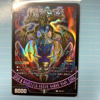 デュエマ　堕魔　ドゥポイズ　CSプロモ 堕魔ドゥポイズCSプロモ (Used) （1576325245）| magi -TCG