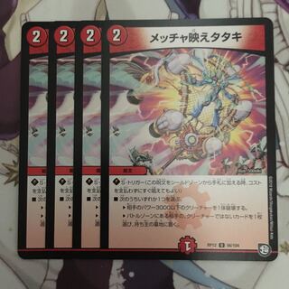 メッチャ映えタタキ　4枚