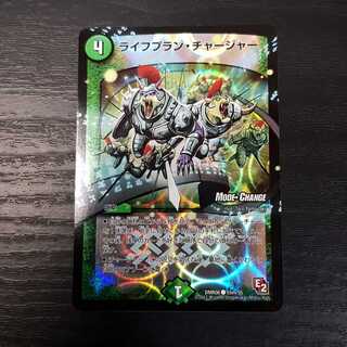 ライフプランチャージャー 即買い可