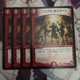 ニンプウ・タイフーン　4枚